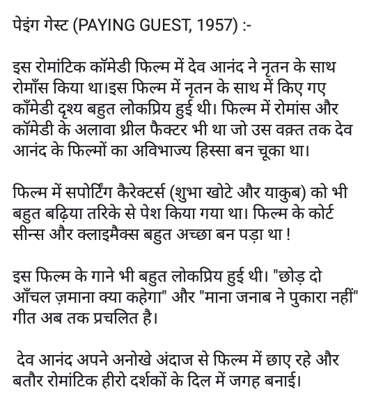Prabhas733's tweet photo. "पेइंग गेस्ट"(Paying Guest,1957):- देव अानंद की सबसे बेहतरीन राेमांटिक फिल्माें में से एक थी। फिल्म में देव अानंद - नृतन की जोड़ी काे बहुत पसंद किया गया था।फिल्म के गाने ताे अाज भी अच्छीखासी हिट है।
#DevAnandFilms
#BestofDevAnand
#PayingGuest_1957
#BollywoodClassic https://t.co/YGHSQWTBoK