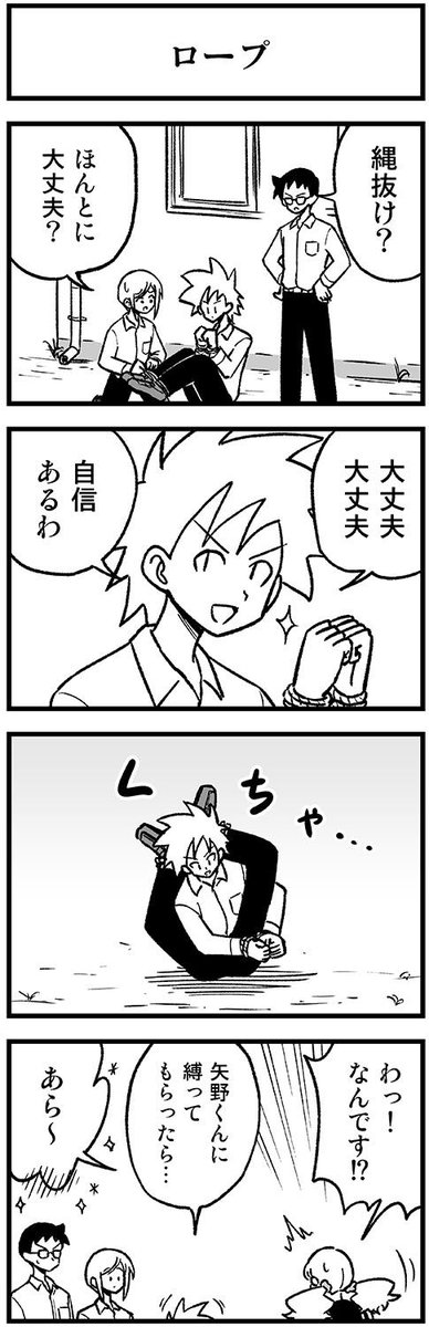 かわいい矢野くん【37-10】 #渡りに船4コマ　#かわいい矢野くん 