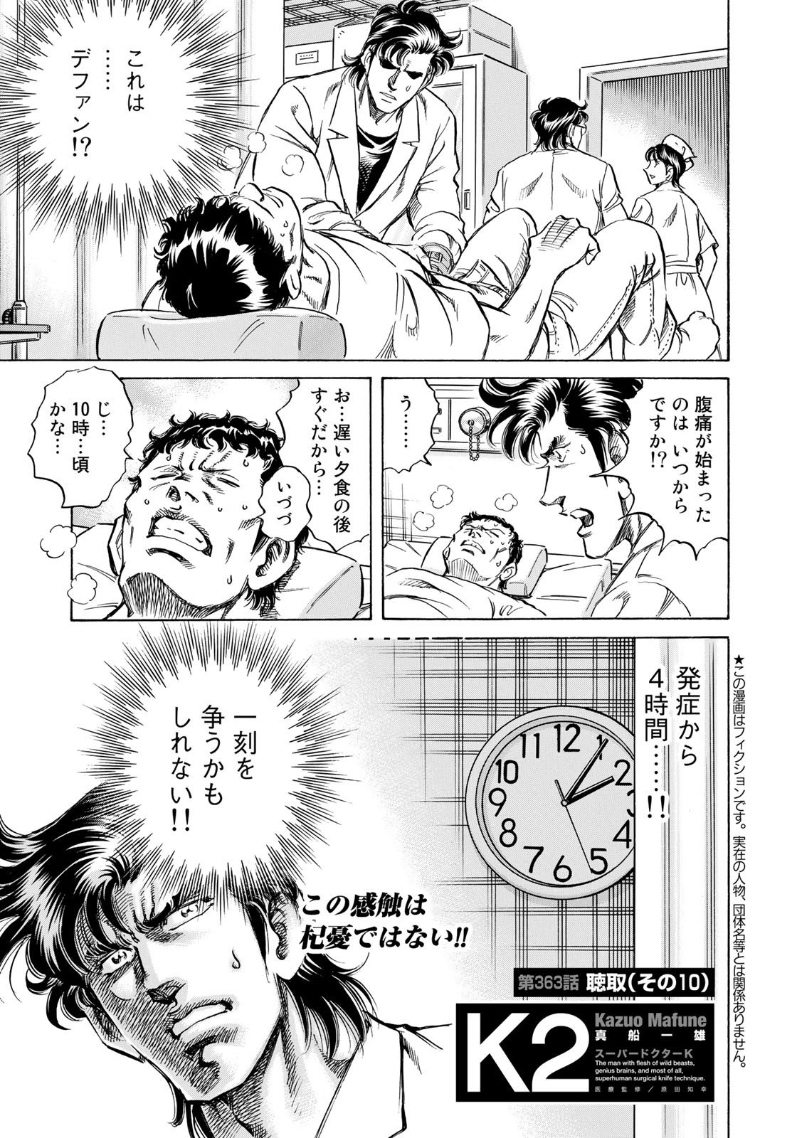 イブニング Twitterissa K2 真船一雄 腹痛に苦しむ患者 一刻を争う事態に 一也は 最新単行本第35巻は10月23日 水 発売です イブニング 21号発売中 イブニング Twitterissa K2 真船一雄 腹痛に苦しむ患者 一刻を争う事態に 一也は 最新単行本第35巻は10月23日 水 発売です イブニング 21号発売中