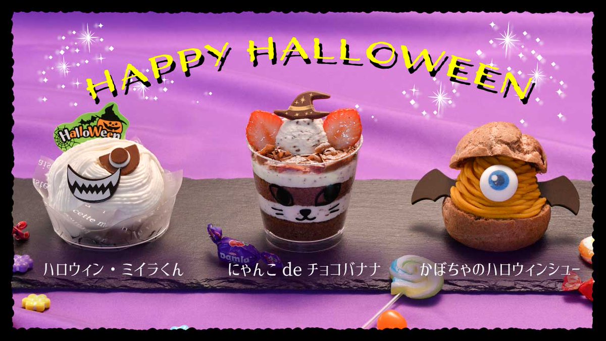 柳月 もうすぐハロウィン 柳月もハロウィン準備万端です ハロウィンスイーツ どこもかしこも気になりますねぇ モンスターケーキ ハロウィン ミイラ にゃんこ モンスター 柳月