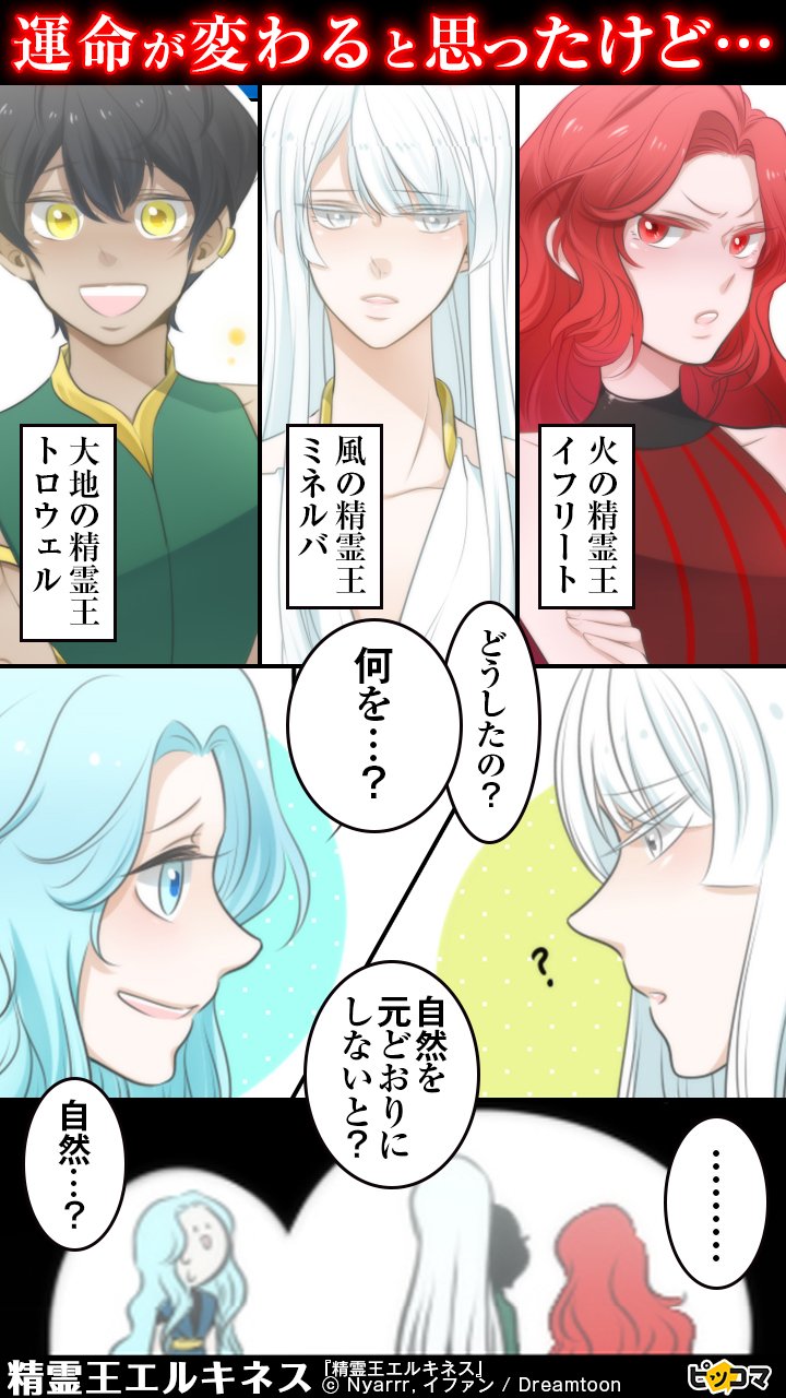 公式 ピッコマ 朗報 水の精霊王が覚醒 家族から虐待を受けていた高校生が 水の精霊王へと転生 次々と待ち受ける試練に対して精霊王は 続きはこちら T Co Qko9a4ppas 公式 ピッコマ 朗報 水の精霊王が覚醒 家族から虐待を受けていた高校生が 水の精霊王へと転生 次々と待ち受ける試練に対して精霊王は 続きはこちら T Co Qko9a4ppas
