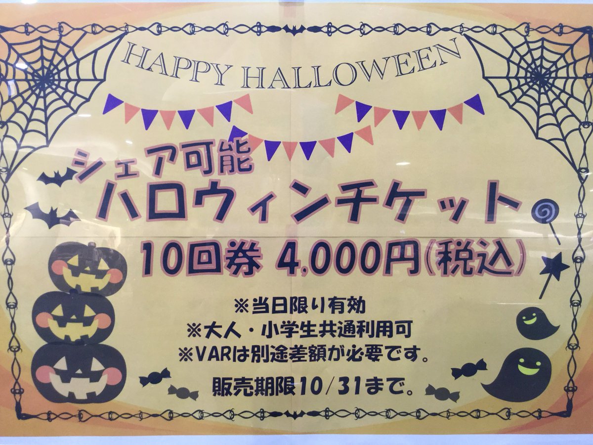 vrcenterjp's tweet photo. 今月限定‼️
お得なチケット‼️
10回券を買えば、人気のVRが１つ400円で体験出来ちゃうよ🎶
みんなで分け合って使っても良し👨‍👩‍👧‍👦🎉
１人で全部使っても良し🤗🎉
使い方はあなた次第🎵🎶

#埼玉県
#ハロウィン
#イオンレイクタウンmori https://t.co/T9WIx85iQk