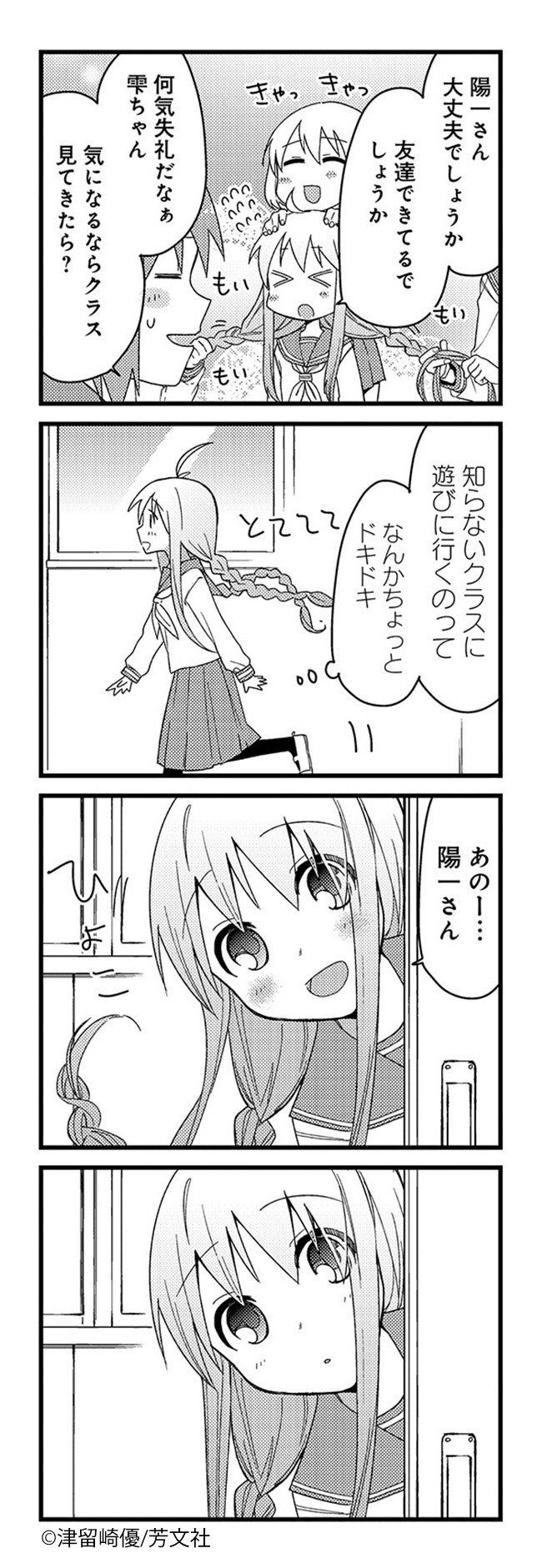 Comic Fuz コミックファズ 10 9更新 津留崎優先生の 箱入りドロップス ３巻 第２話 を更新しました クラス替えで 陽一さんとクラスが分かれてしまった雫は T Co Hmmcmtdh56 Comicfuz 津留崎優 箱入りドロップス T Co