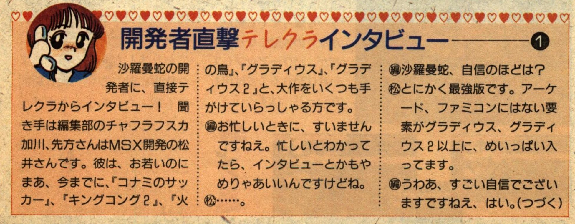 蛇metal A Phone Dating Interview With Konami Developer Naoki Matsui That Was Published In The Msx Tsushin Pamphlet Included In The Jan 19 Issue Of Login Magazine My Translation T Co I5yfd6lvxy