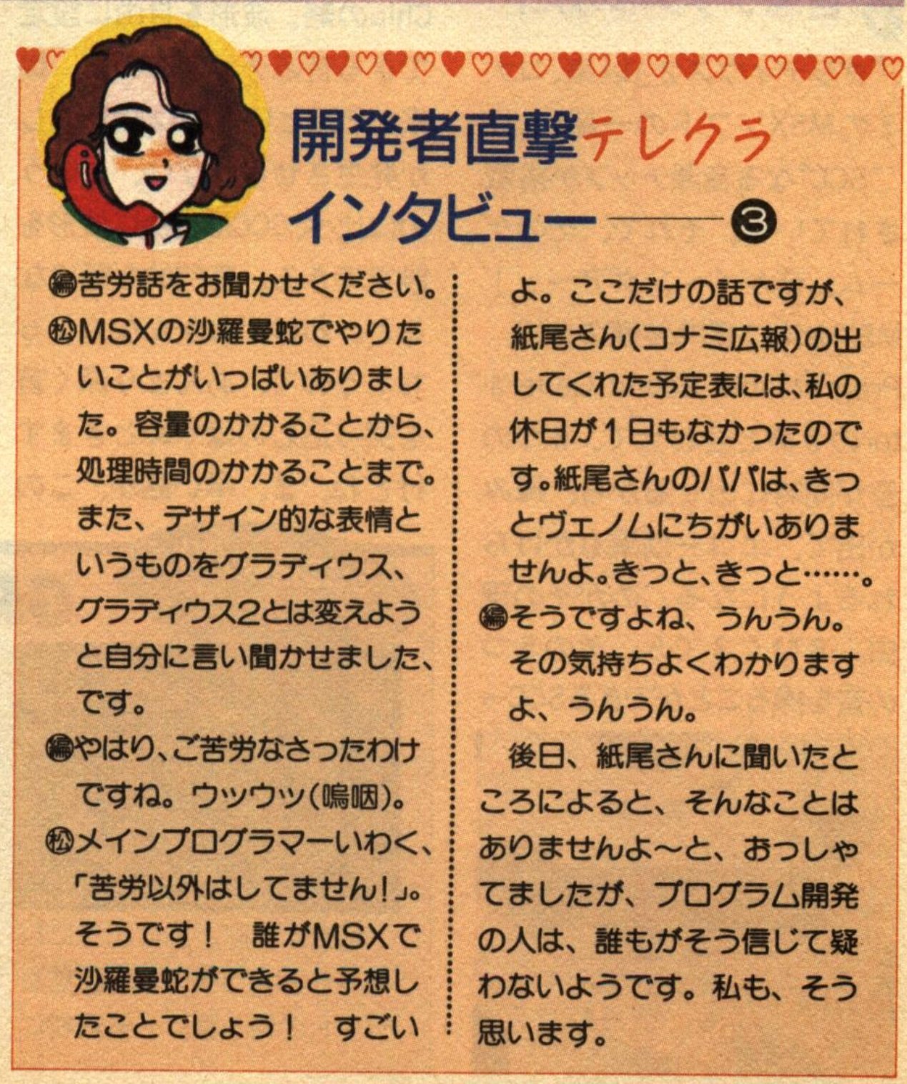 蛇metal A Phone Dating Interview With Konami Developer Naoki Matsui That Was Published In The Msx Tsushin Pamphlet Included In The Jan 19 Issue Of Login Magazine My Translation T Co I5yfd6lvxy