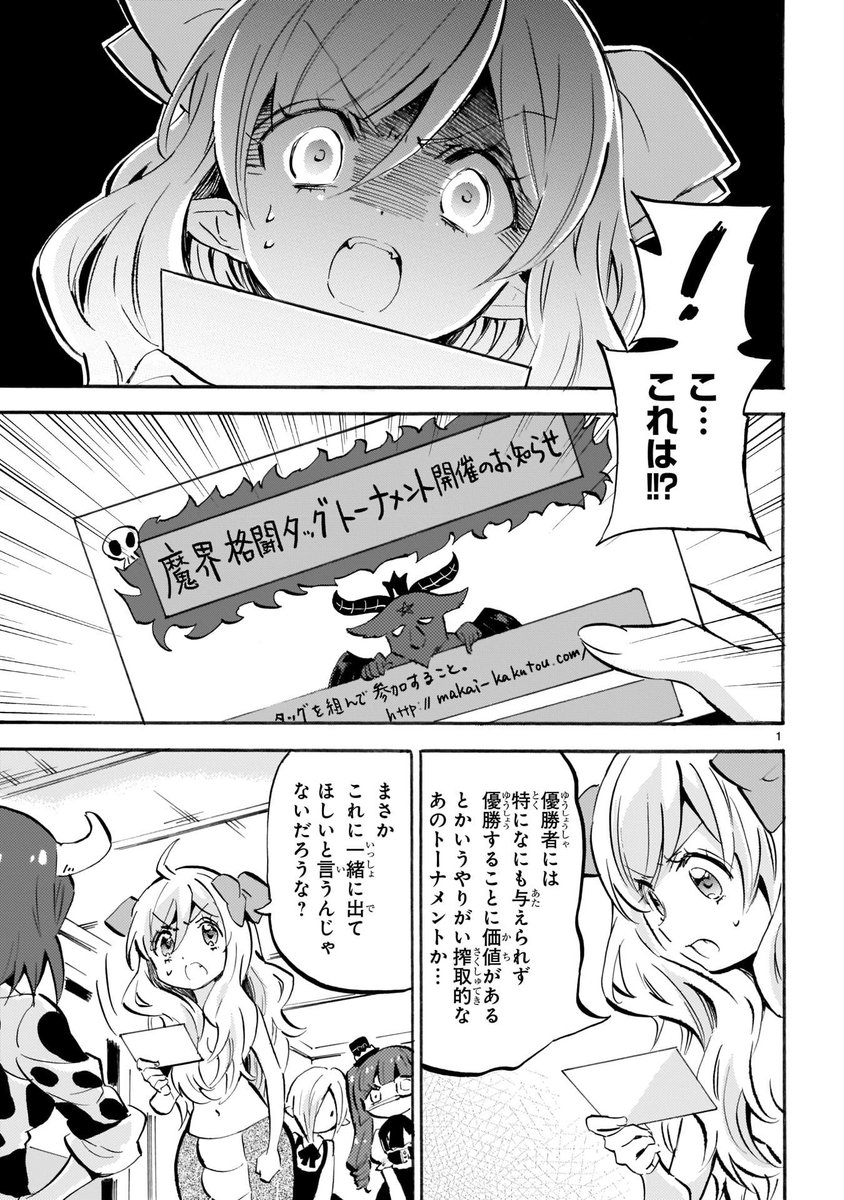 #邪神ちゃんドロップキック 最新155話「大きな存在」更新です!
https://t.co/WubRHoESwN
邪神ちゃんを驚かせたミノスの報せとは…?(おい!)