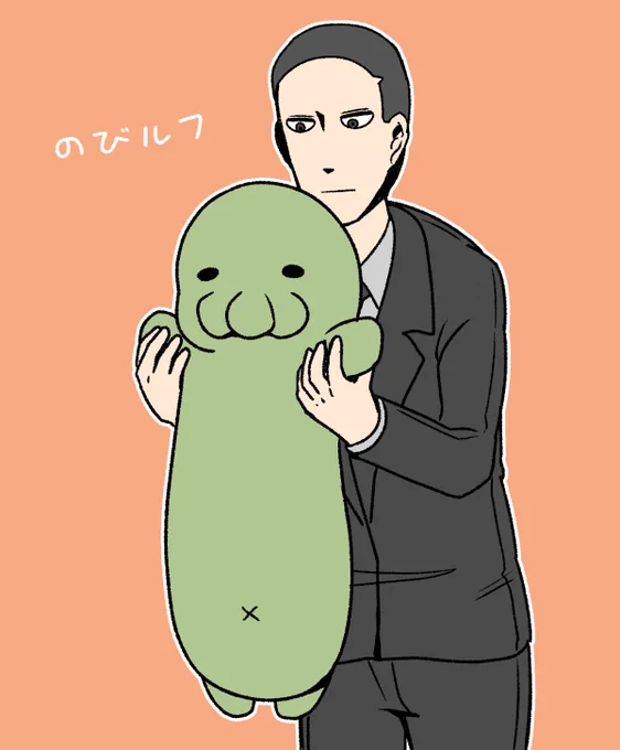 のびルフ。 