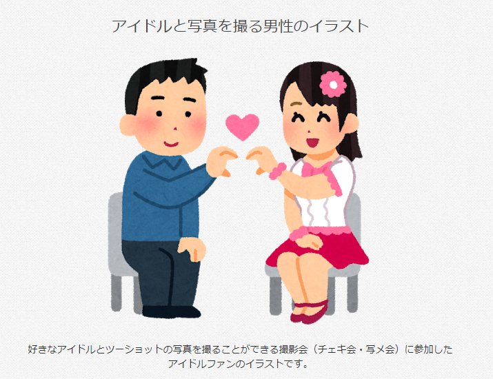 躁鬱 いらすとやの描写の細かさ感心する ちゃんと椅子が遠いのよ んで手はくっつけない 椅子の真ん中に座るアイドルと左に寄り気味の男性 最高です T Co Iyevdbozpo Twitter