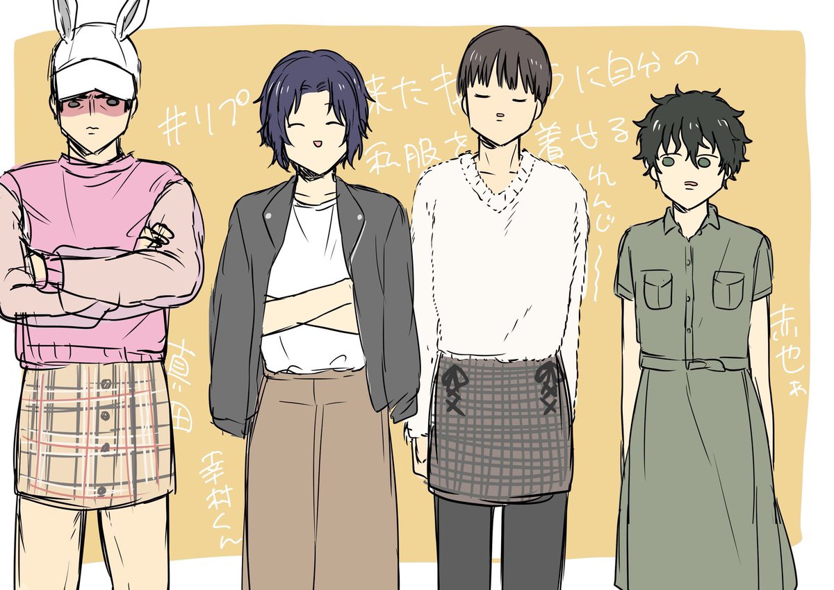 リプ来たキャラに自分の私服着せるやつ 
