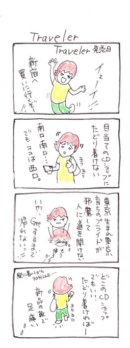 #四コマ漫画
#ヒゲダン
#Traveler 