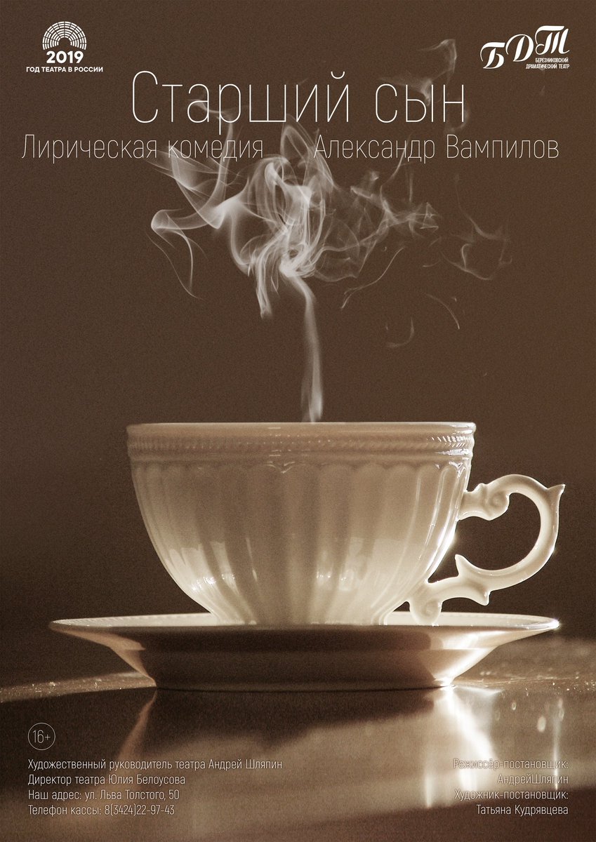 BDT_teatr's tweet photo. СТАРШИЙ С��Н 
лирическая комедия 
16+ 

Душевная история о тихом счастье, простых истинах, отношениях между людьми, доброте и всепобеждающей силе любви, в которой нуждается любое поколение. 

Режиссёр Андрей Шляпин.

ПРЕМЬЕРА 20 и 27 октября, в 18.00. https://t.co/glkKNrdpfl