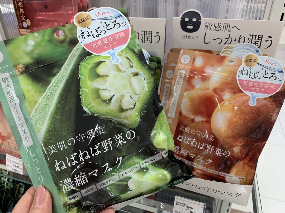 O Xrhsths 東急ハンズ梅田店 Sto Twitter ねばねば野菜 のフェイスマスクはいかが オクラになめこ お味噌汁に入れなくなる気持ちを抑えて5分間の保湿タイムを 野菜の美容成分をたっぷり含んだ野菜シリーズぜひお試しあれ 12f