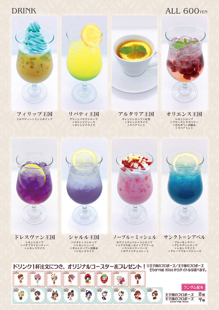 Theキャラcafe No Twitter 王子様のプロポーズシリーズ Theキャラcafe 10 16 水 より開催いたします 王子様のプロポーズシリーズ Theキャラcafe コラボメニュー ノベルティの詳細が決定いたしました ドリンク フードメニューはこちらよりご確認ください