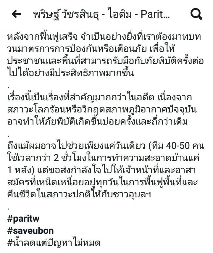 SuraiST's tweet photo. ช่วงน้ำลดบรรดาผู้คนส่วนใหญ่จะเลิกสนใจและหายไป แต่ปัญหายังคงอยู่ที่นั้น #มูลนิธิกระจกเงา #paritw #ItimParit https://t.co/uBhdmJq2wB