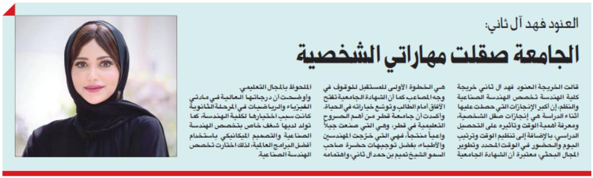 كلية الهندسة On Twitter الشيخة العنود آل ثاني الجامعة صقلت مهاراتي الشخصية حفل تخريج جامعة قطر ٢٠١٩