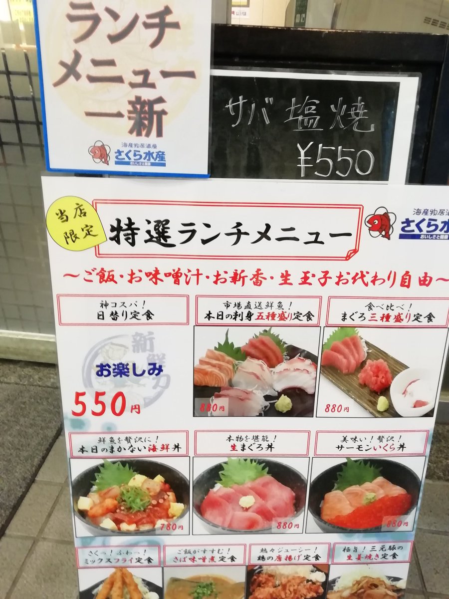 さくら水産ランチ