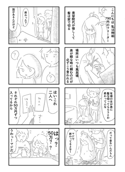 コミックエッセイ劇場 Comicessay さんのマンガ一覧 リツイート順 17ページ ツイコミ 仮