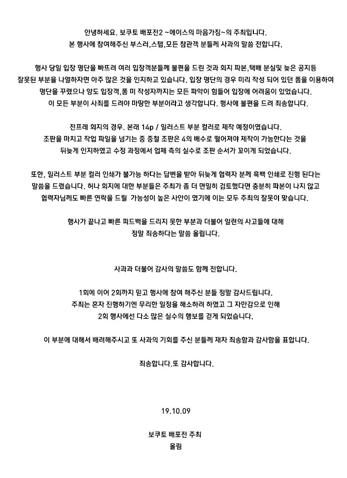 bokuto_be's tweet photo. 이번 2회 차 행사 진행에 있어 미흡했던 부분들과 
 사고들에 대해 사과의 말씀 전합니다. https://t.co/DRUTyI3MCw