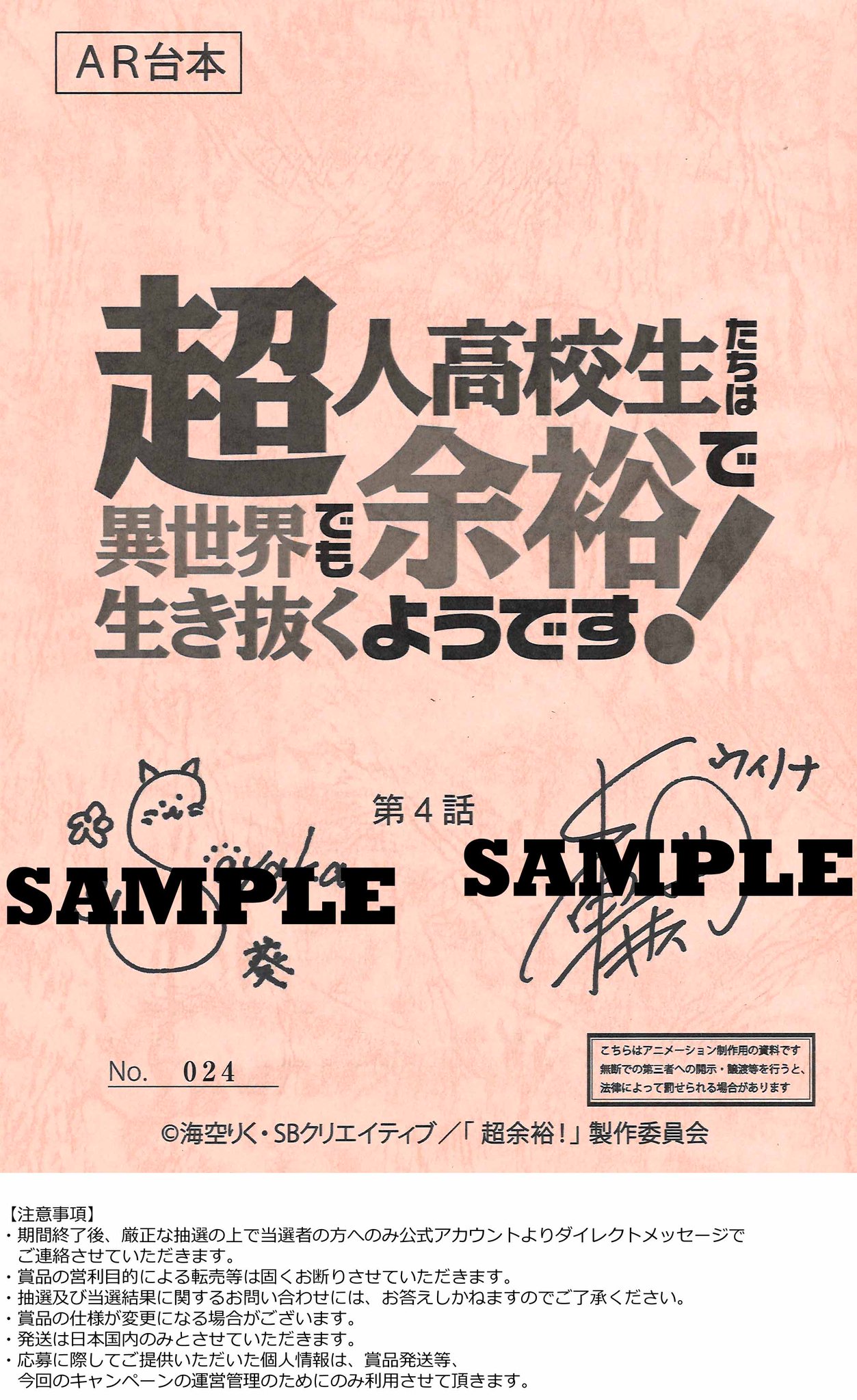 超人高校生たちは異世界でも余裕で生き抜くようです！アニメ 台本サイン入り Amazon.co.jp: 超人高校生たちは異世界でも余裕で生き抜くよう