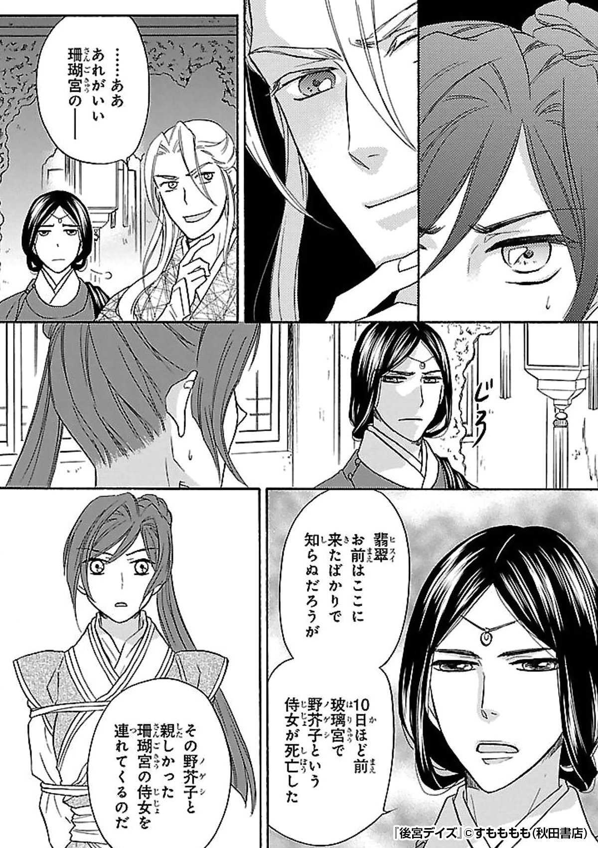 Twitter 上的 Renta プロモーション 男装の芸人として大人気の 翡翠 は 皇帝の目に留まり後宮に入ることに そこで彼女を待っていたものとは 後宮デイズ 無料サンプルはこちら T Co Dnzdrkuisa T Co Rbr1ma600i Twitter