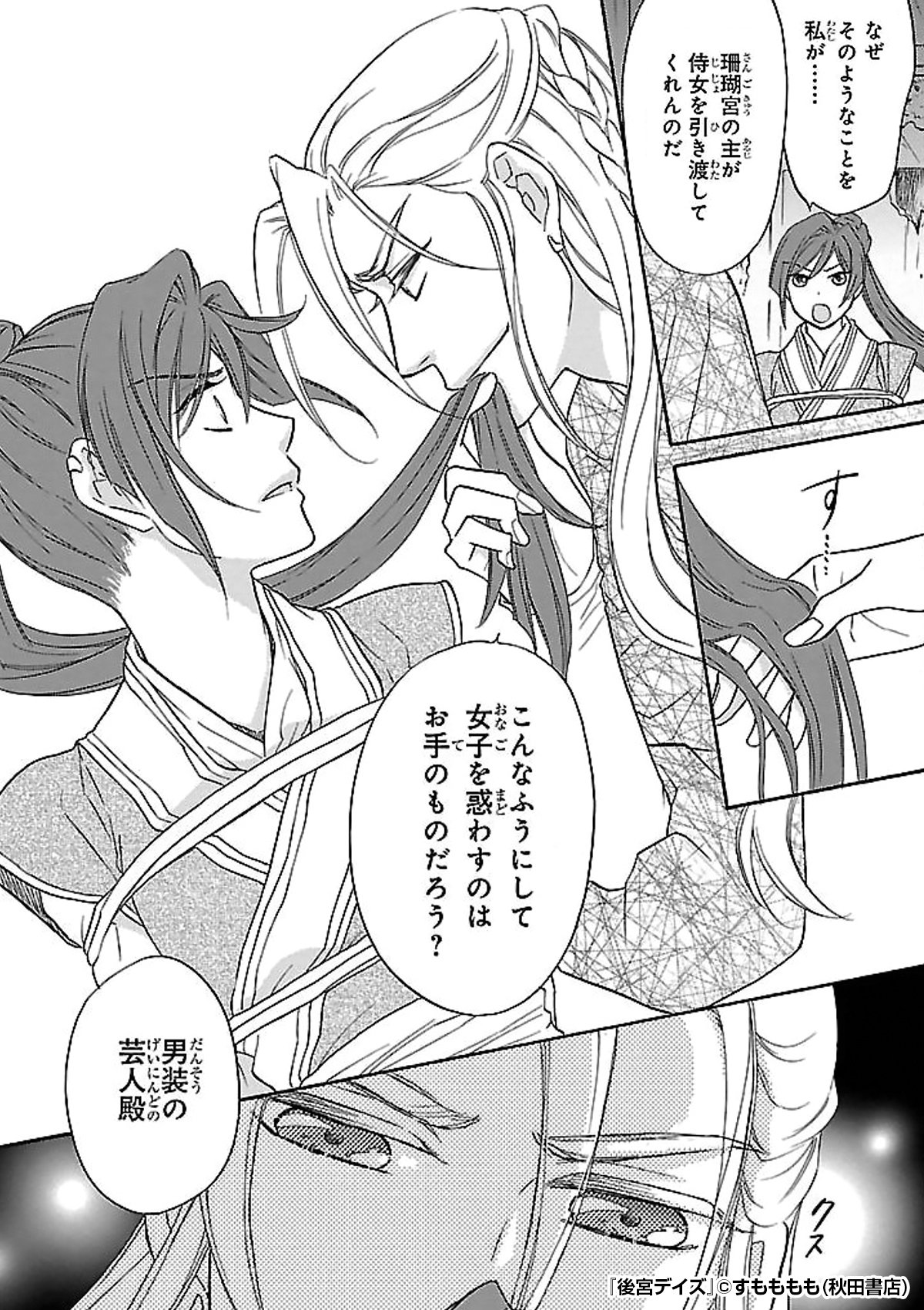 Twitter 上的 Renta プロモーション 男装の芸人として大人気の 翡翠 は 皇帝の目に留まり後宮に入ることに そこで彼女を待っていたものとは 後宮デイズ 無料サンプルはこちら T Co Dnzdrkuisa T Co Rbr1ma600i Twitter