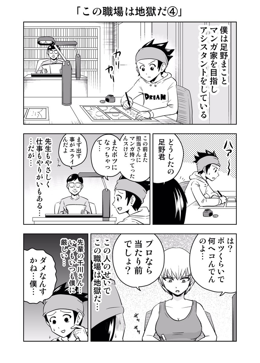 「この職場は地獄だ④」 
