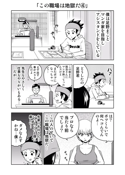 「この職場は地獄だ④」 