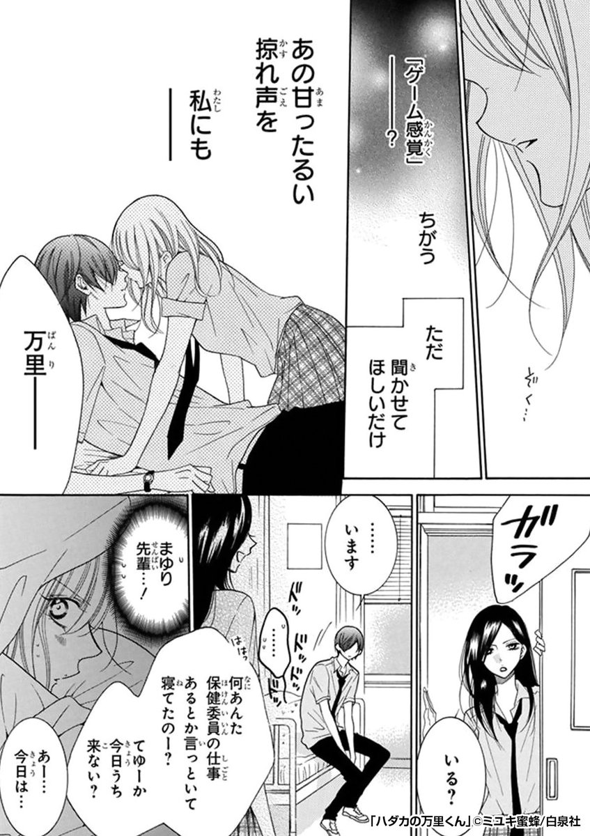 Renta プロモーション 気になる男子は 妖精 と呼ばれる可憐な同級生 耳に残る甘ったるい掠れ声を私に聞かせて ミユキ蜜蜂氏が描く 危険な美少年とのラブストーリー ハダカの万里くん 無料サンプルはこちら T Co Wecq08aeu5 T