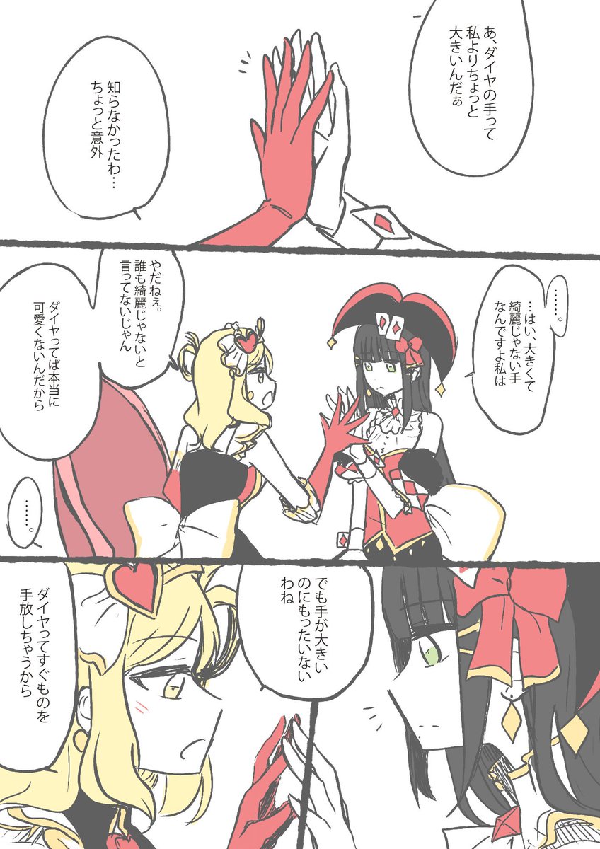Twoucan 手比べ の注目ツイート イラスト マンガ コスプレ モデル