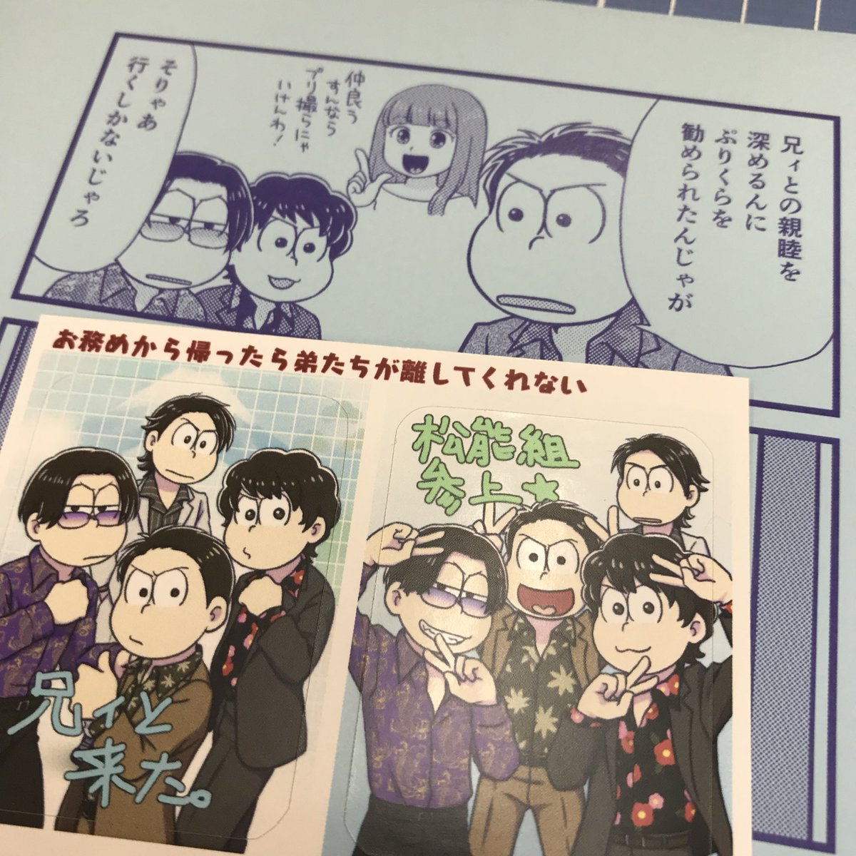 新刊のおまけができたんよ。ペーパーとプリクラのセットじゃあ! 