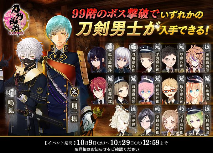 刀剣乱舞の極でおすすめキャラは 知ってると得する刀種別ランキングでご紹介 かわブロ