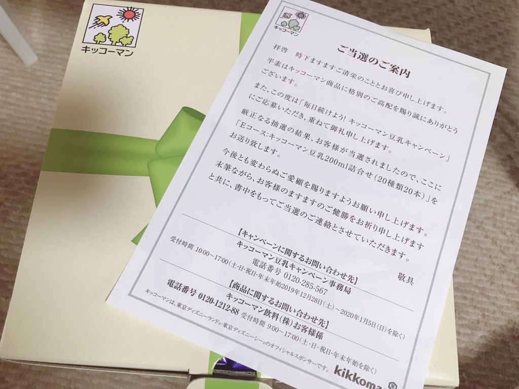 豆乳キャンペーン