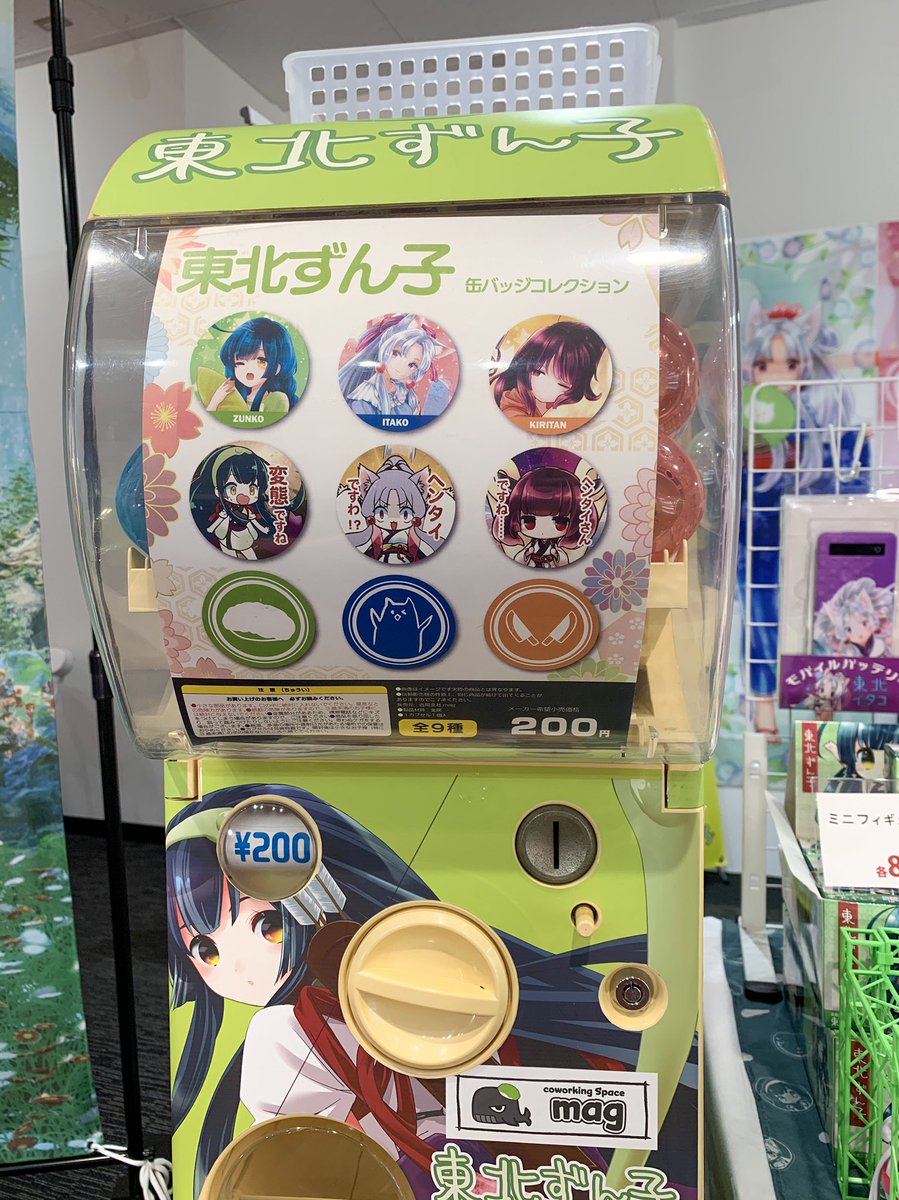 Mag 東北ずん子グッズ Pa Twitter Bivi 15周年 仙台アニメフェス特設会場に東北ずん子ガチャ機が設置されました 仙台駅東口bivi1階 期間限定ずん子ショップに遊びにいらして下さいね ず W だ Mag 東北ずん子グッズ Pa Twitter Bivi 15周年 仙台アニメフェス特設会場に東北ずん子ガチャ機が設置されました 仙台駅東口bivi1階 期間限定ずん子ショップに遊びにいらして下さいね ず W だ