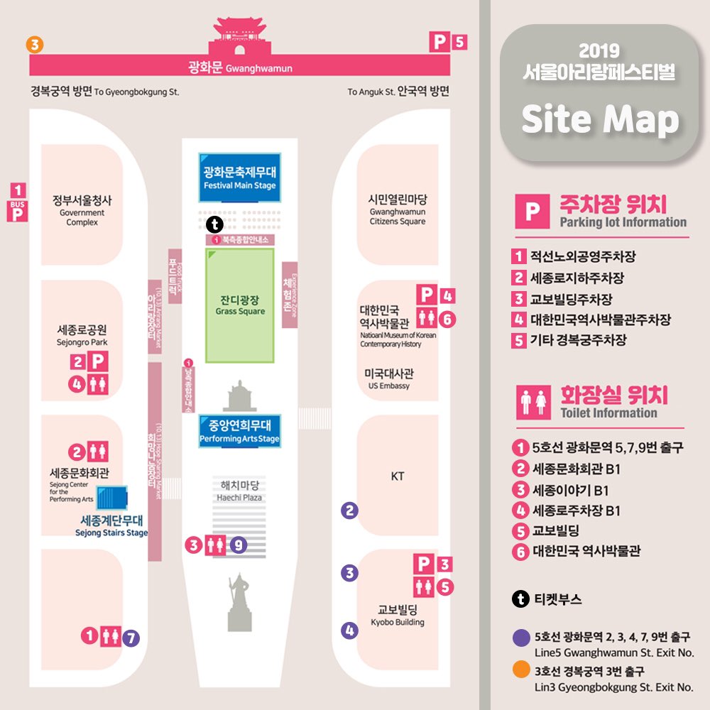 #2019서울아리랑페스티벌을
헤매지말고 현명하게 즐기기 위해
Site Map을 준비했어용~~

🌈남녀노소 모~~두 즐길 수 있는
다양한 프로그램들이 가득하니
가족, 친구, 연인, 누구나
가리지 말고 놀러오세용ㅎㅎㅎ

▶️일시 : 10월 11일 - 13일
▶️장소 : #광화문광장
seoularirangfestival.com