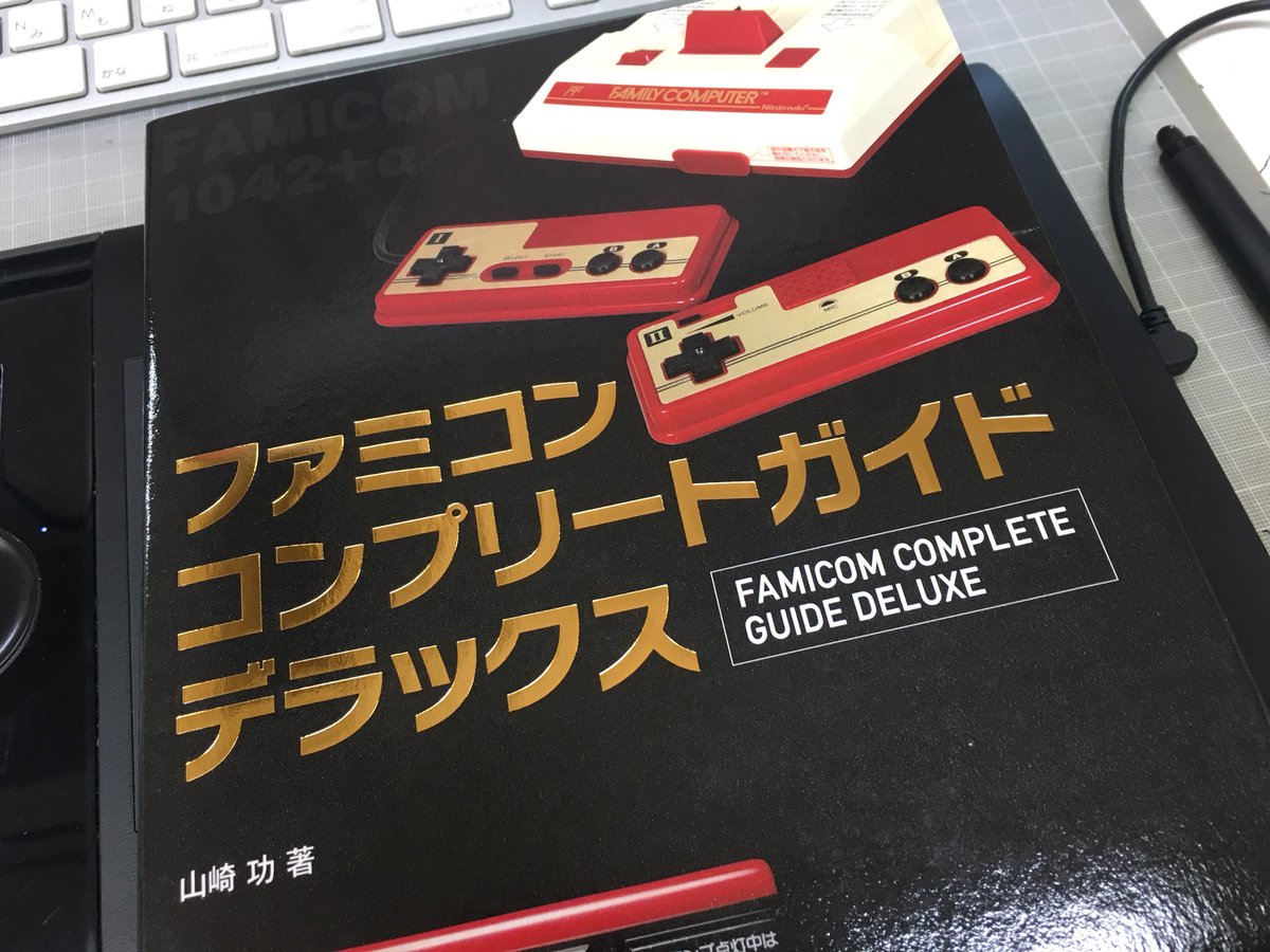 ファミコンコンプリートガイドデラックス 最高級の品質 本・音楽