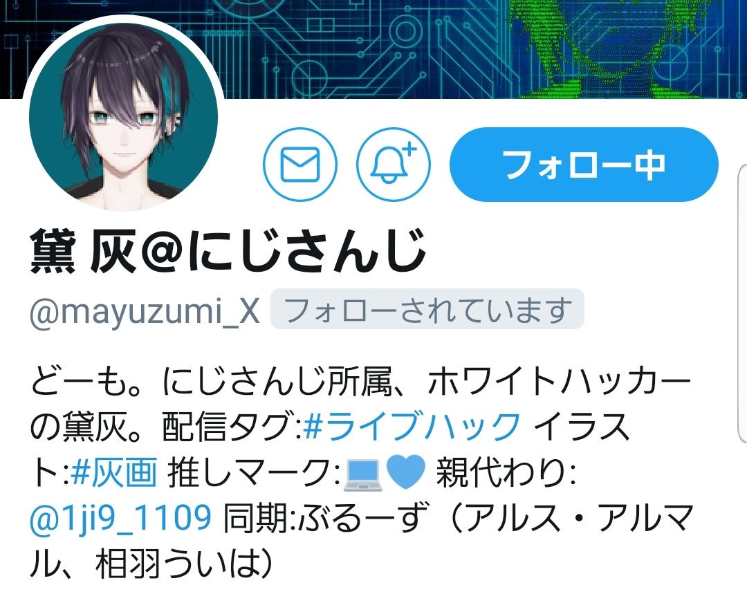 黛 灰 ツイッター