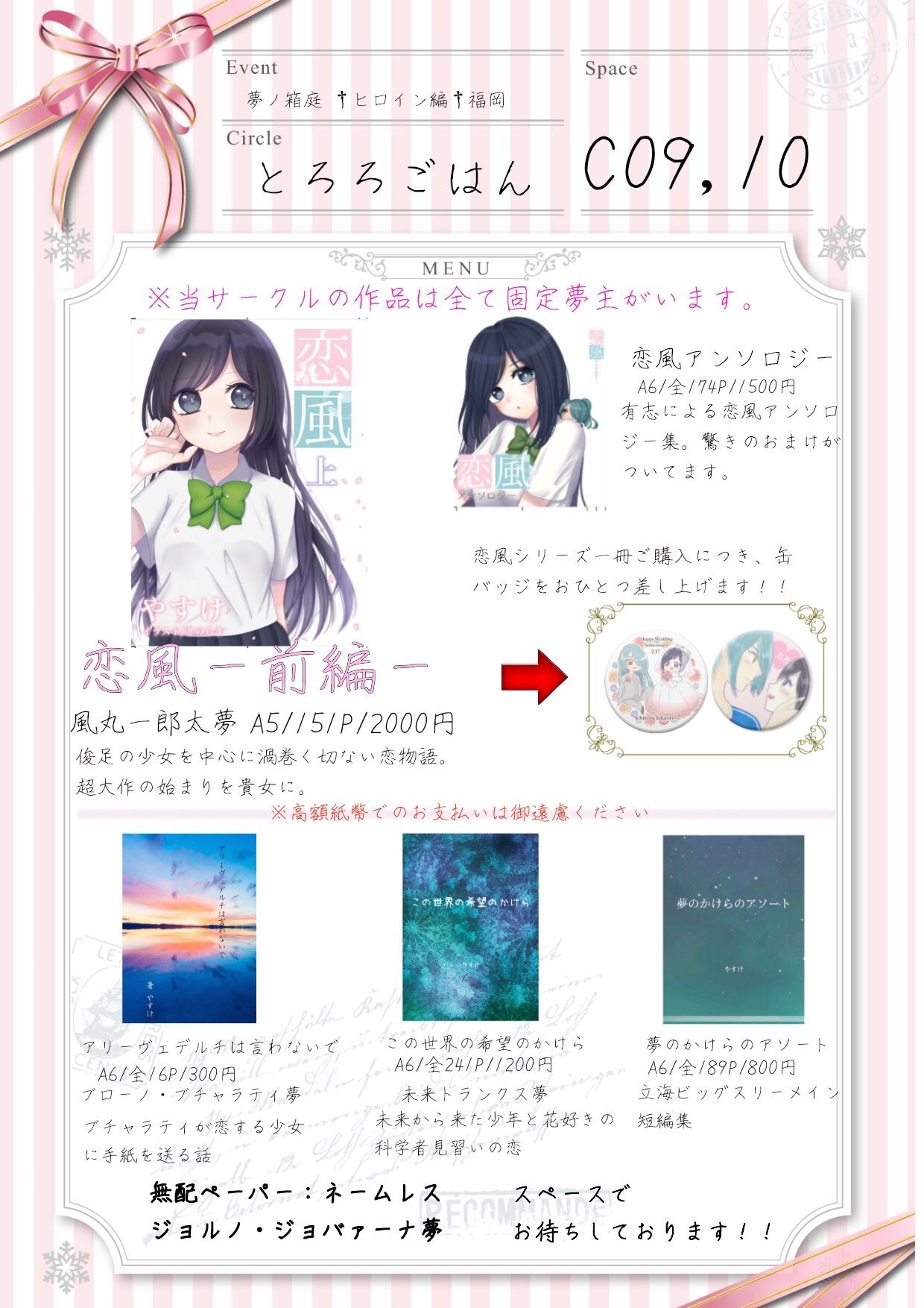 恋風 夢小説 宣伝用 こんばんは 福岡国際会議場で行われる 福岡コミックライブ11 夢ノ箱庭 ヒロイン編 福岡 女主人公 のおしながき 確定版 が作者様より到着いたしました 恋風 上 の表紙 挿絵を担当させていただきました 恋風 夢小説 宣伝用 こんばんは 福岡国際会議場で行われる 福岡コミックライブ11 夢ノ箱庭 ヒロイン編 福岡 女主人公 のおしながき 確定版 が作者様より到着いたしました 恋風 上 の表紙 挿絵を担当させていただきました