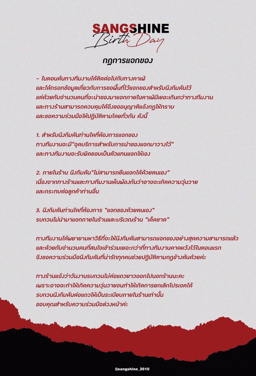 sangshine_2610's tweet photo. (PLS RT)

⚡️part : Rules 

— เนื่องจากจำนวนคนที่จะเข้าร่วมงานมีจำนวนมากกว่าที่ทางทีมงานได้คาดการณ์ไว้ จึงรบกวนนึงกึมดันที่จะเข้าร่วมงานทุกท่านปฏิบัติตามกฏที่แนบมาอย่างเคร่งครัด เพื่อป้องกันความวุ่นวายที่อาจจะเกิดขึ้นภายในงานได้ค่ะ 🙇🏼‍♀️

#18thEUNSANGshining https://t.co/7kk4j3i9oT