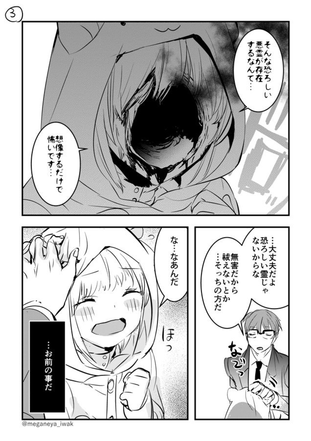 【創作】ある除霊師とその助手の話 
