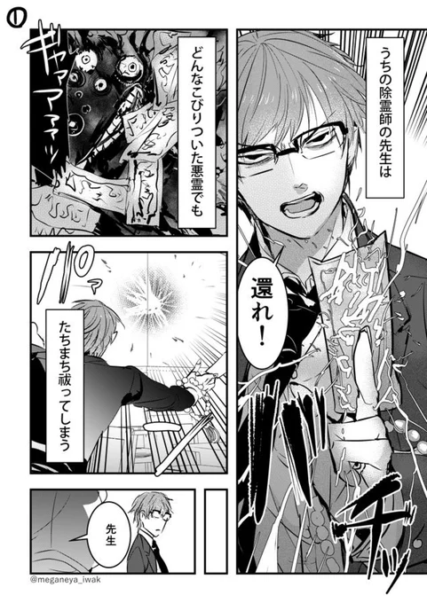 【創作】ある除霊師とその助手の話 