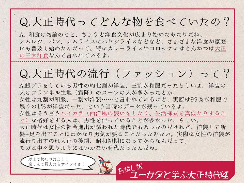 予習や復習にぴったり！さらりと学べる大正時代のまとめ！