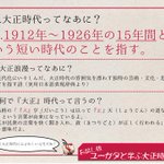 予習や復習にぴったり!さらりと学べる大正時代のまとめ!