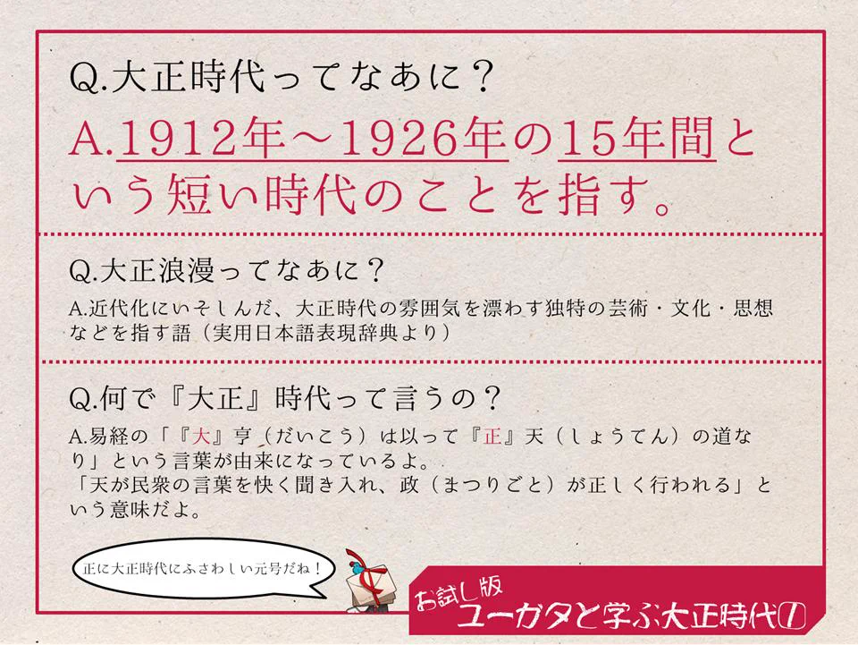 予習や復習にぴったり！さらりと学べる大正時代のまとめ！