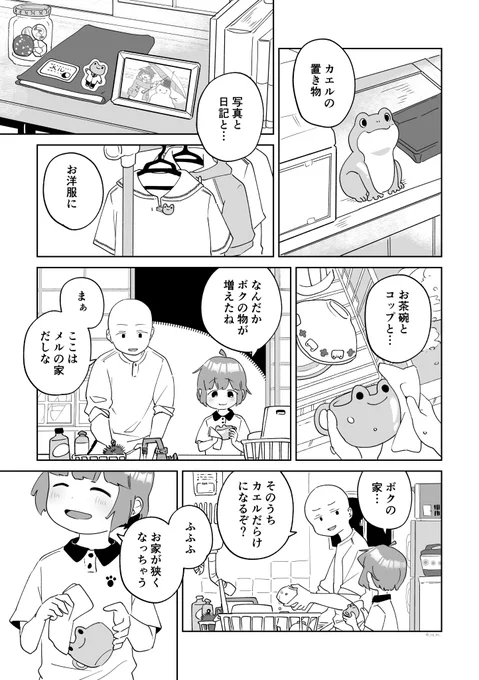 店長と いそうろうくん㉔(1/3)
薬屋のお兄さんと男の子の漫画。次回は10/23に更新予定です。#店長といそうろうくん 