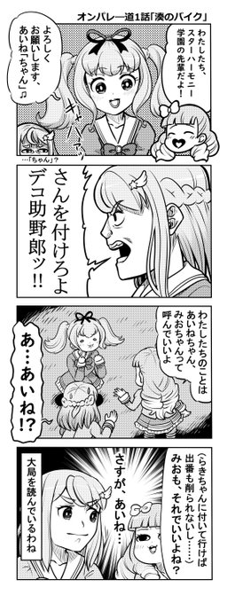 アイカツ タグが付いているマンガ一覧 リツイート順 42ページ ツイコミ 仮