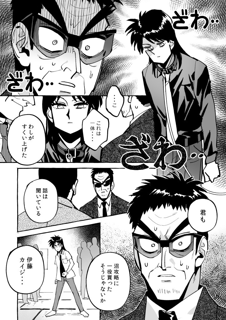 331話を読んだ時点での私の妄想供養※黒崎×一条 