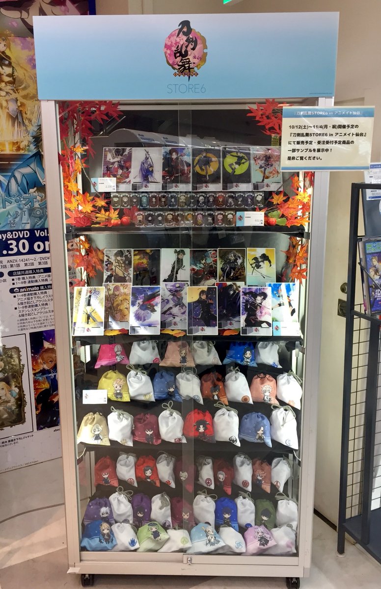 アニメイト仙台 グラッテ仙台 元気に開店中 刀剣乱舞store6 Inアニメイト仙台 10月12日 土 からの 刀剣乱舞store6 Inアニメイト仙台 に先だって 一部商品のサンプルを展示中です 是非ともご覧下さい Toulove Store 刀剣乱舞 とうらぶ