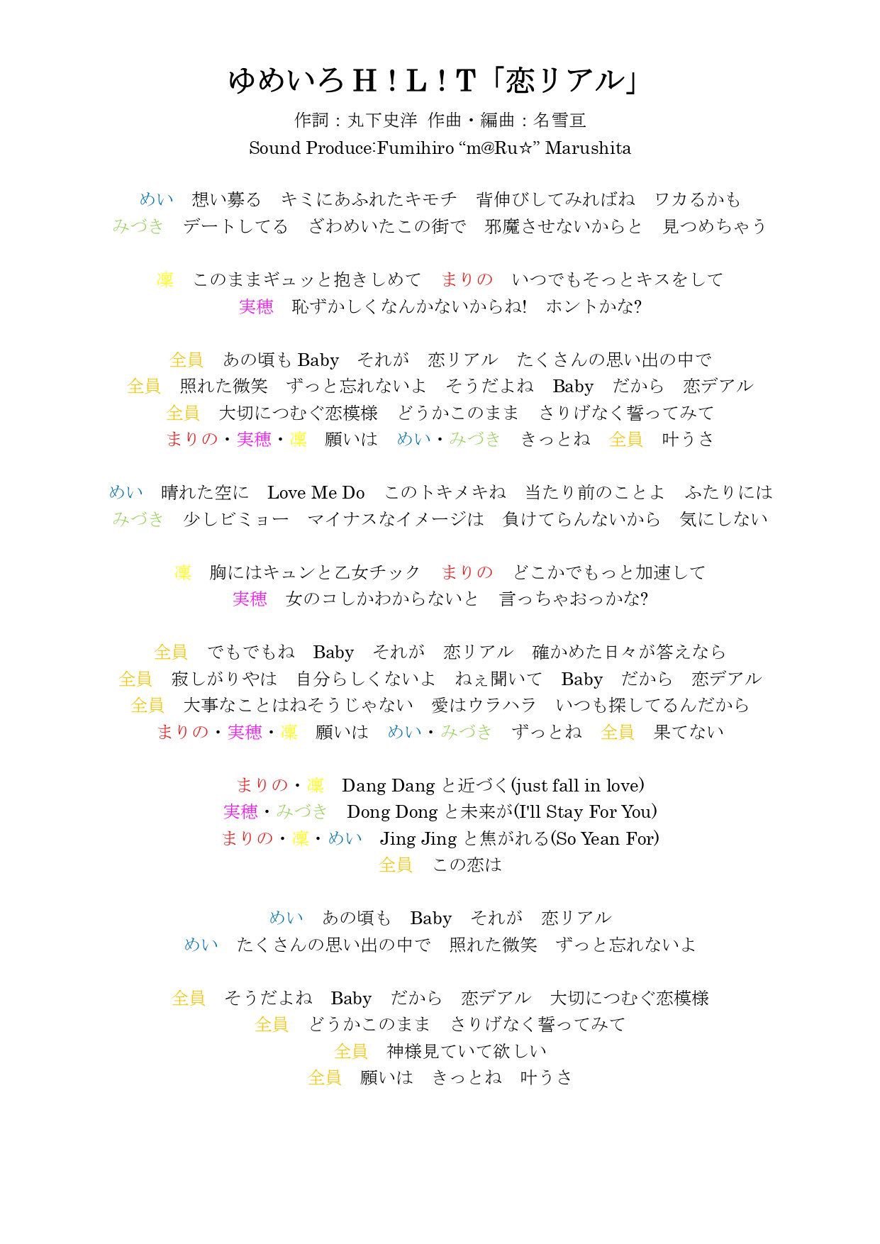 Uzivatel ゆめいろh L T ゆめいろハイライト Na Twitteru ゆめいろh L T ゆめいろハイライト 恋リアル 歌詞 歌割り オリコンミュージックストアにて絶賛独占配信中 T Co Ohz1pinfnq ゆめハイ T Co Ezjynfqgnm Twitter