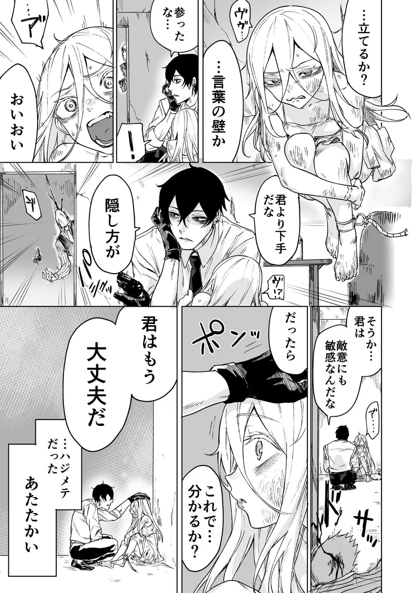 奴隷少女になかなか勝てない暗殺者！可愛さとイケメンっぷりにどハマり…