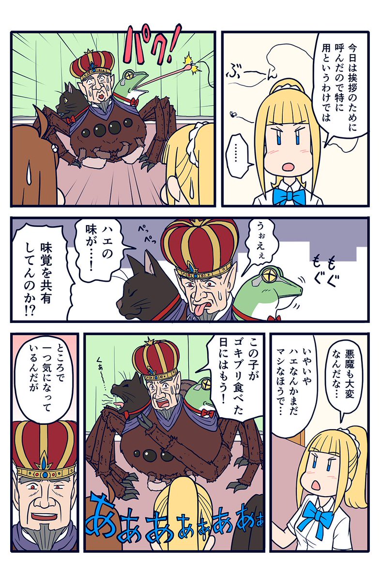 間違って削除しちゃったので再掲です。
女子高生が悪魔とか召喚してきゃっきゃウフフするマンガです。
今後ともよろしく。
毎週月曜公開です。
#twitterマンガ #ソロモンさん 